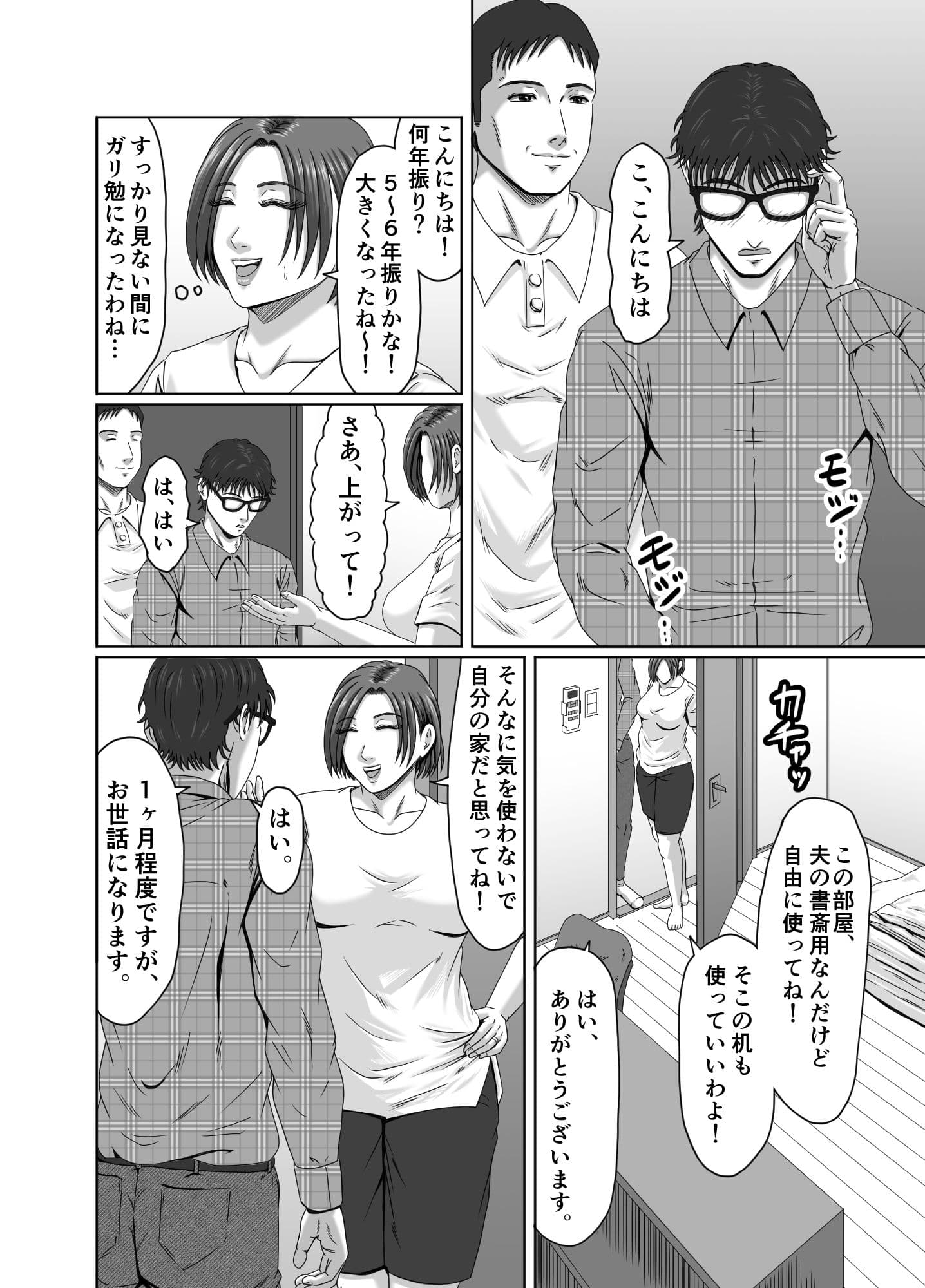 甥っ子の底知れぬ精力絶倫にイカされました… サンプル画像 2