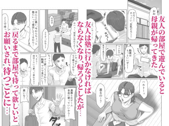 友達のお母さんに搾精されて骨抜きに！ サンプル画像 1