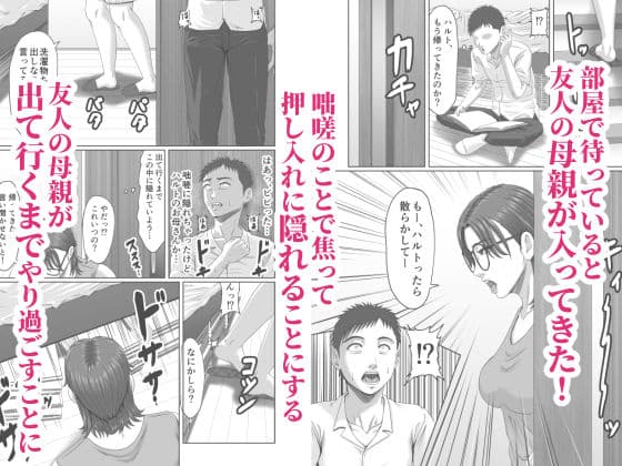 友達のお母さんに搾精されて骨抜きに！ サンプル画像 2