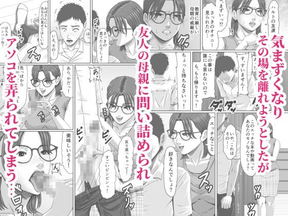 友達のお母さんに搾精されて骨抜きに！ サンプル画像 4