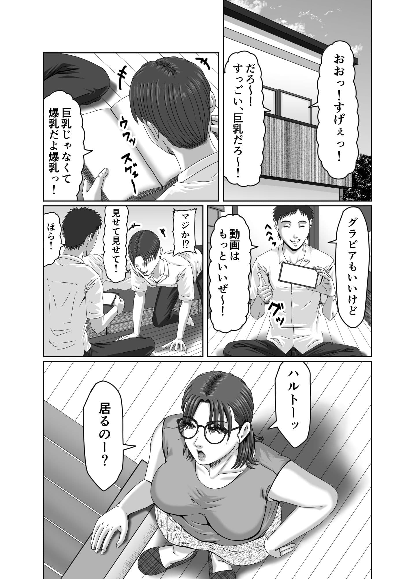 友達のお母さんに搾精されて骨抜きに！ サンプル画像 6