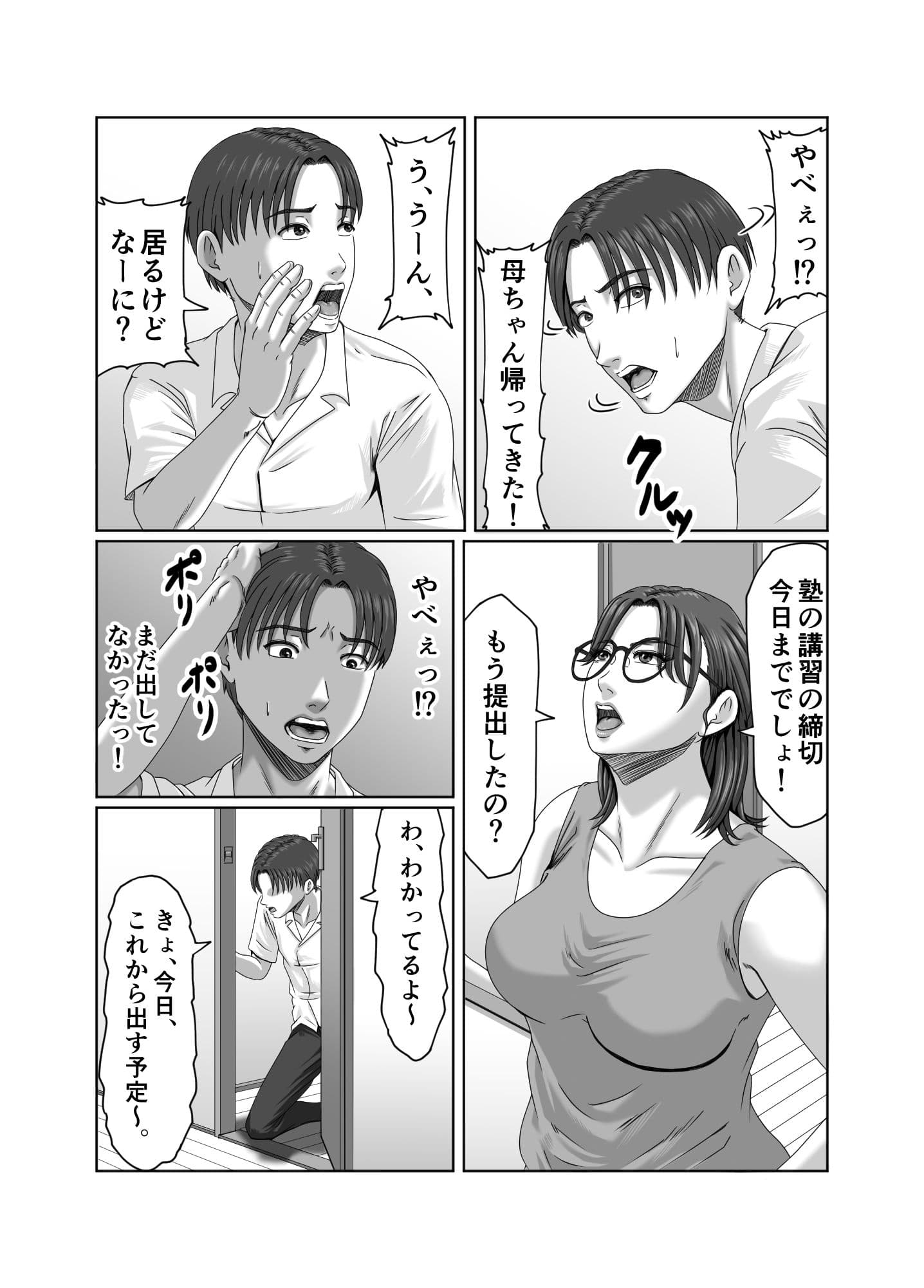 友達のお母さんに搾精されて骨抜きに！ サンプル画像 7