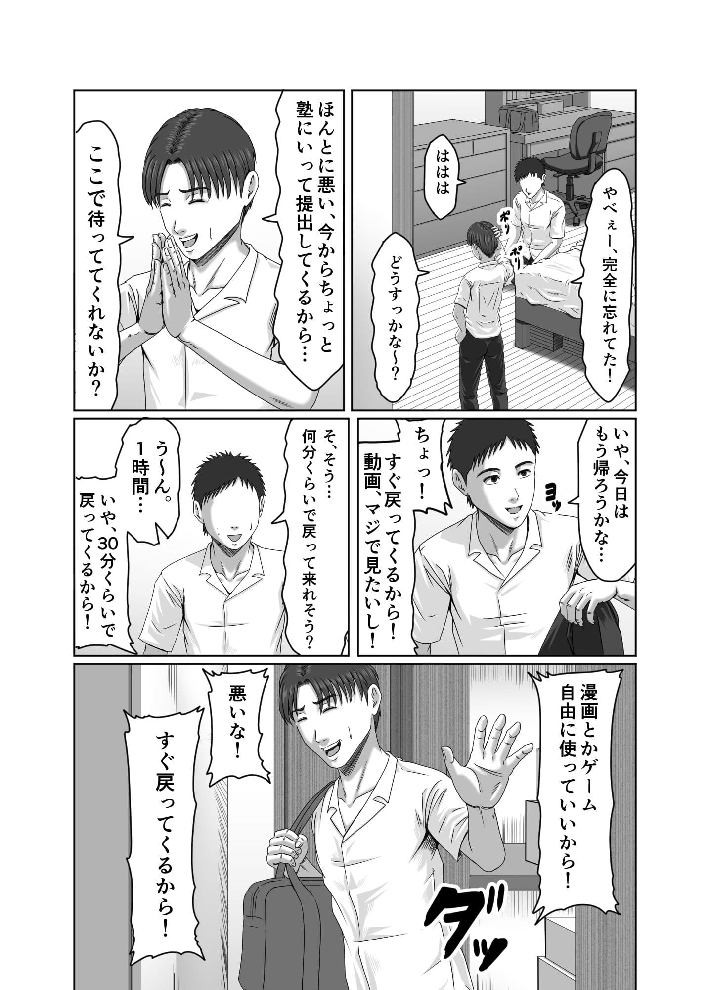 友達のお母さんに搾精されて骨抜きに！ サンプル画像 8