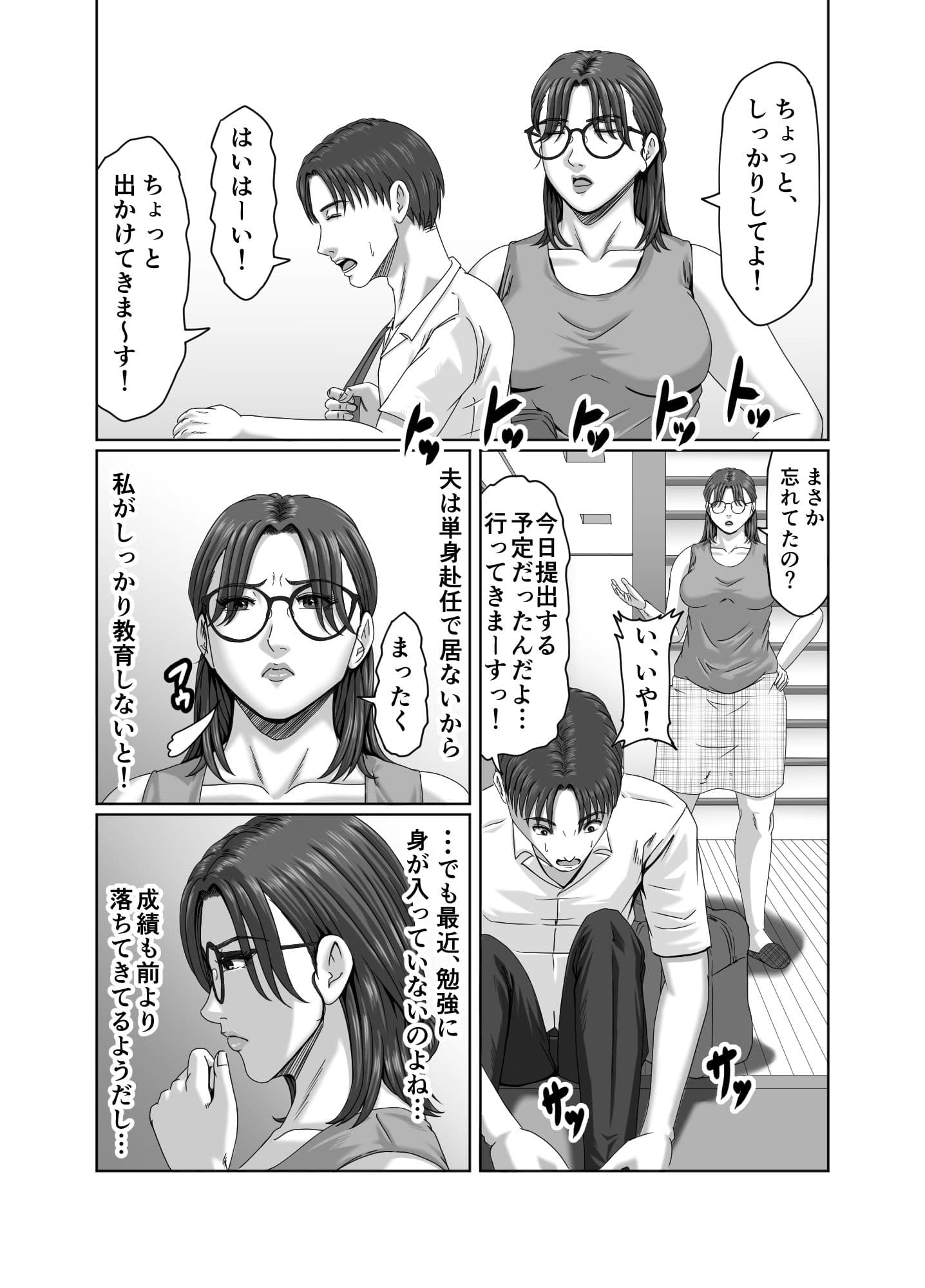 友達のお母さんに搾精されて骨抜きに！ サンプル画像 9