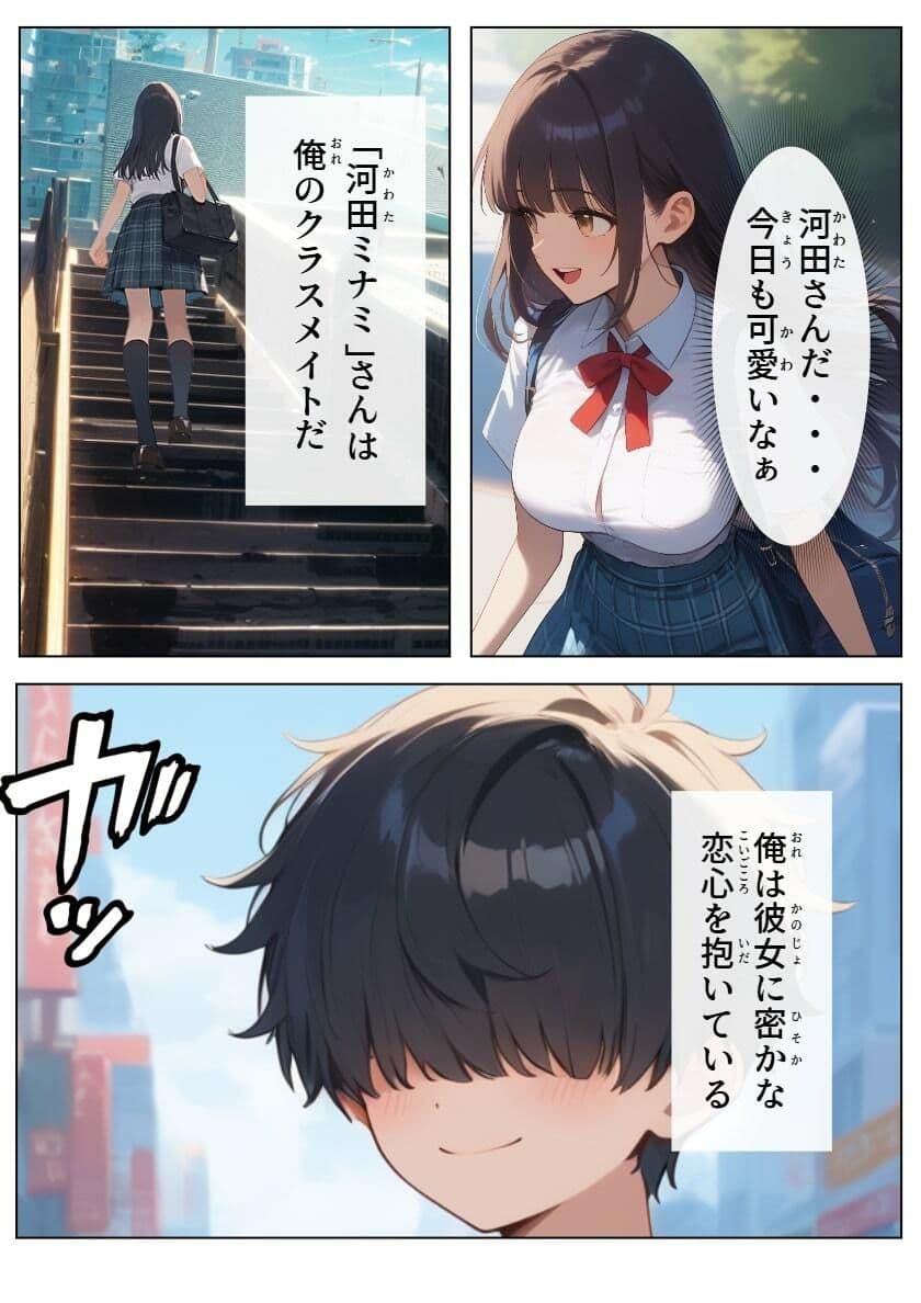 俺が死んだら好きな子の身体に乗り移ってた サンプル画像 2