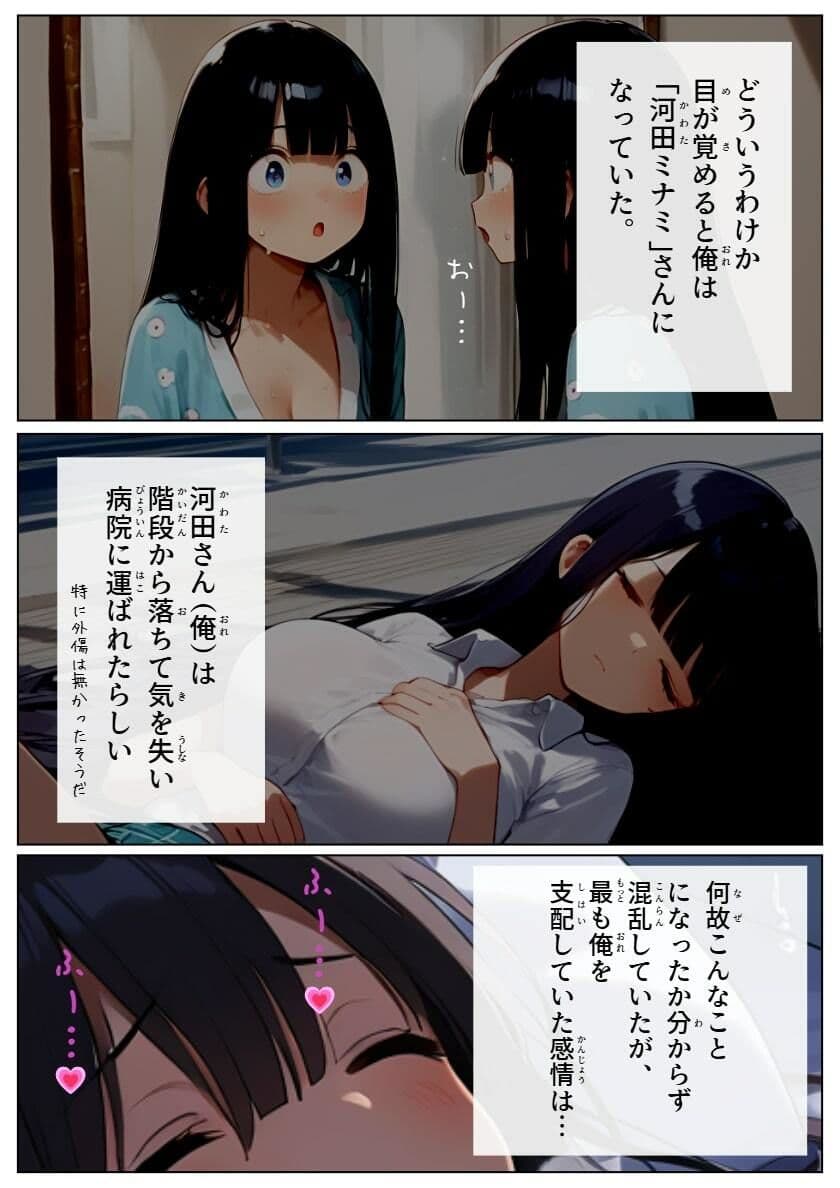 俺が死んだら好きな子の身体に乗り移ってた サンプル画像 4