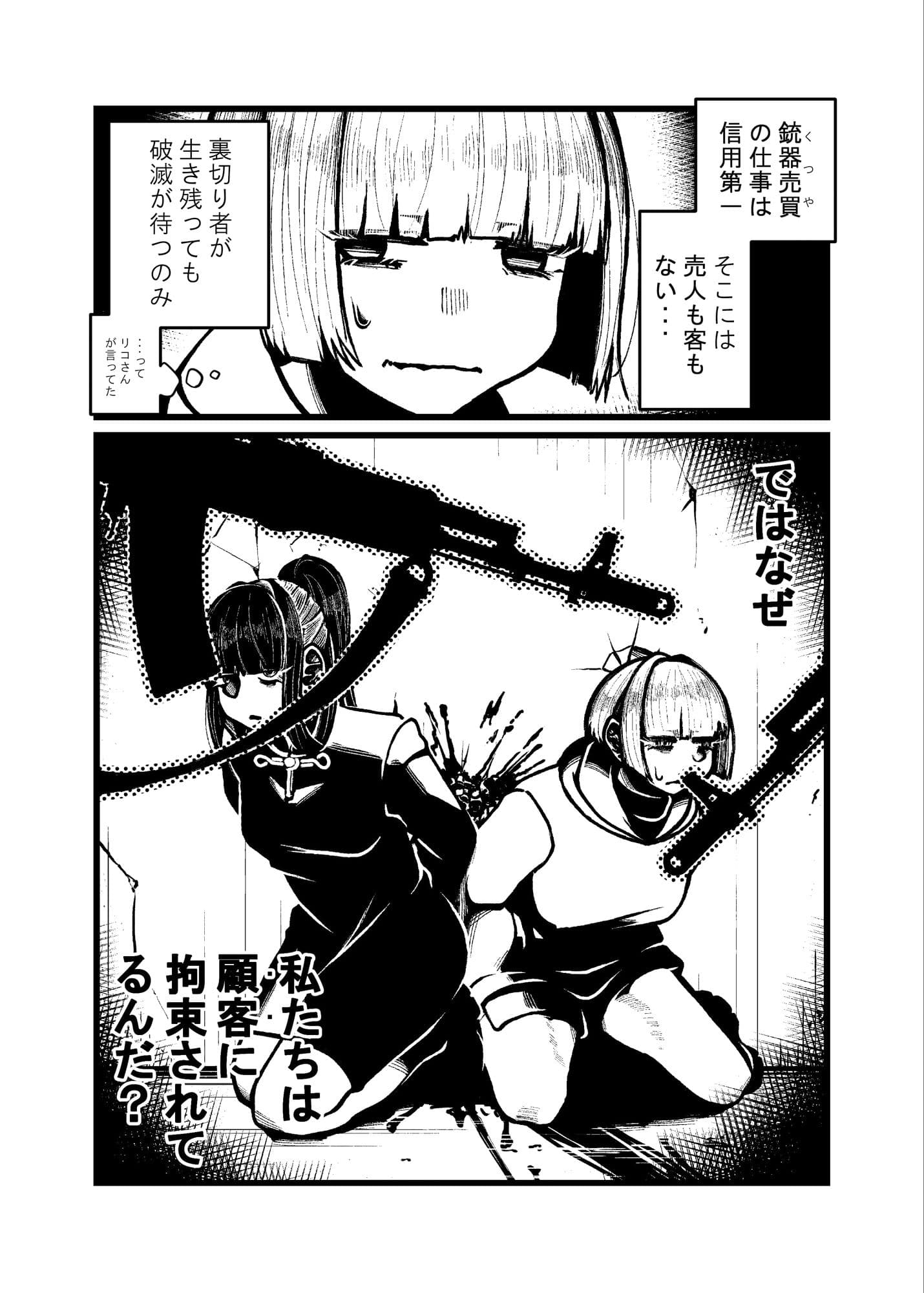 SHOOT ME IF YOU CAN サンプル画像 1