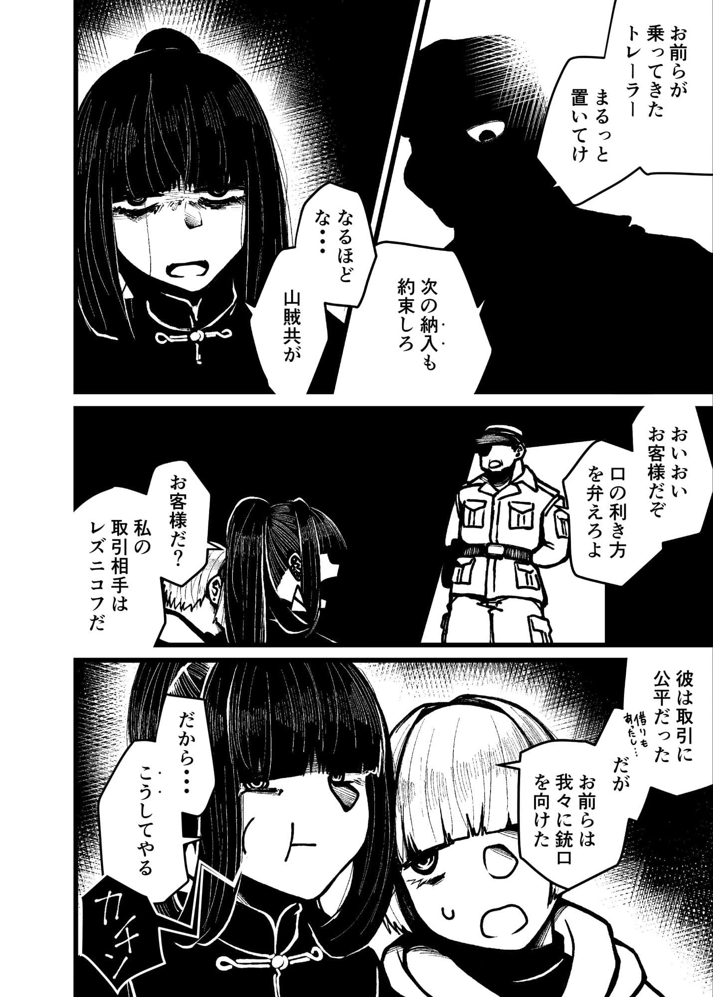 SHOOT ME IF YOU CAN サンプル画像 4