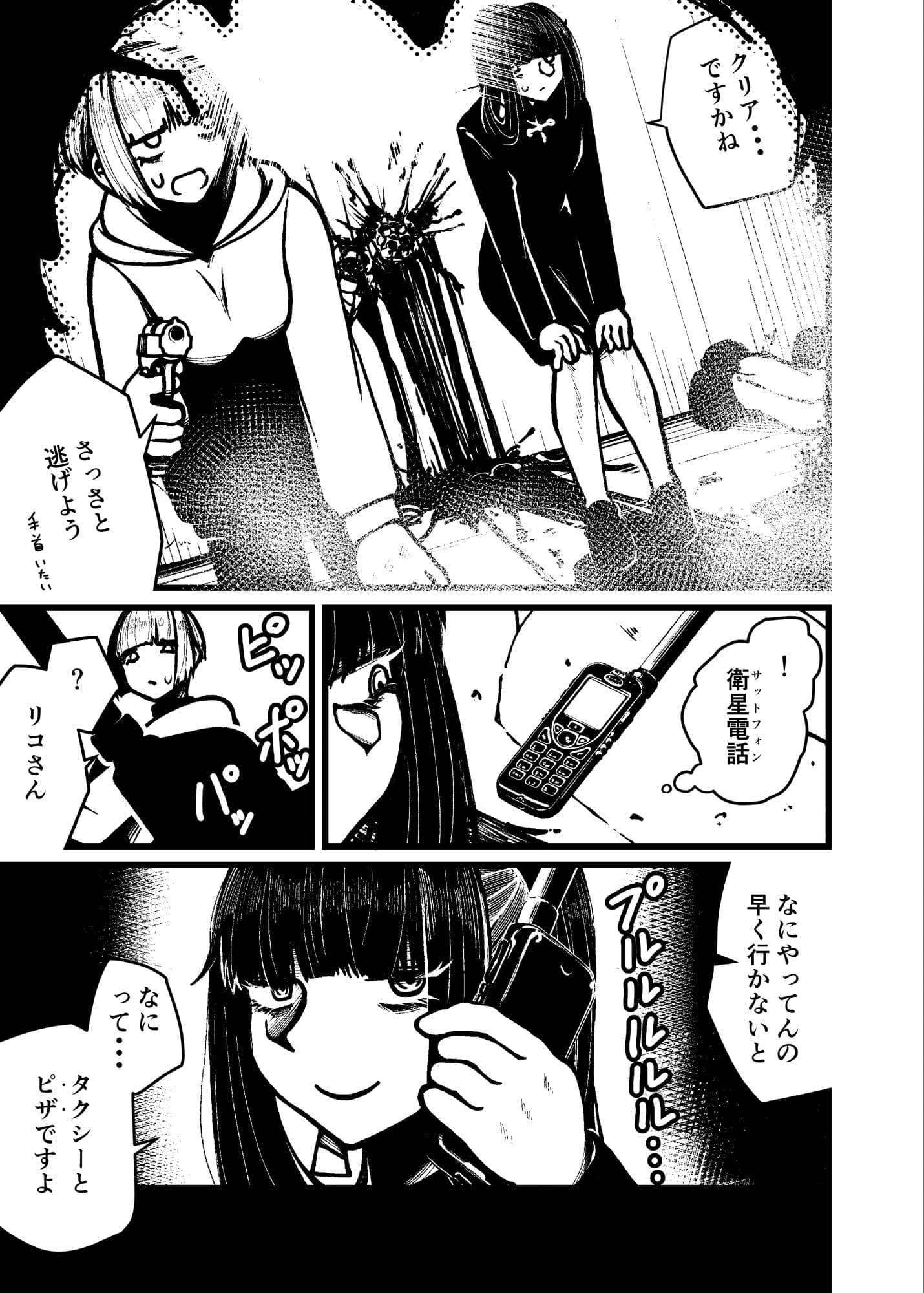 SHOOT ME IF YOU CAN サンプル画像 7