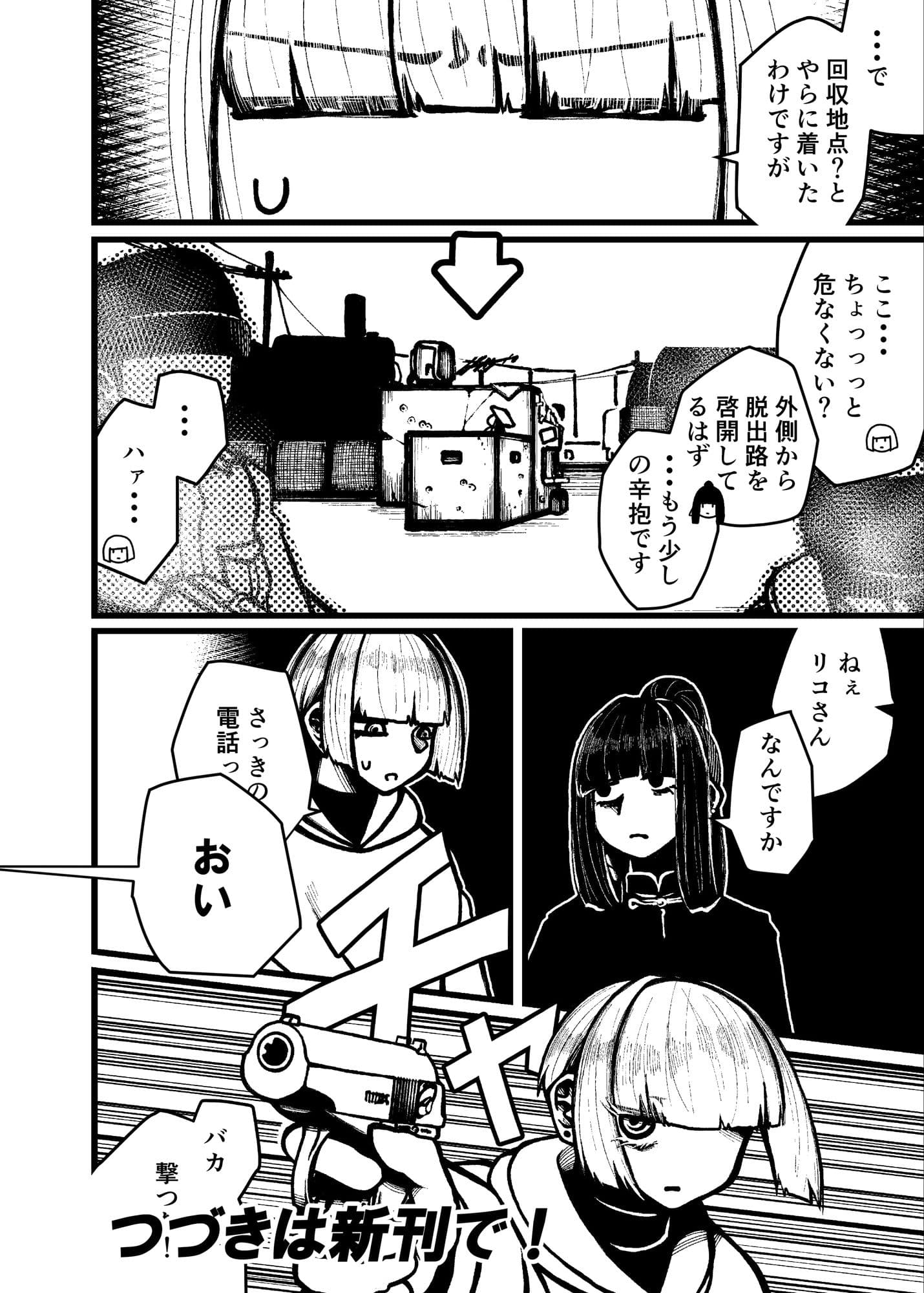 SHOOT ME IF YOU CAN サンプル画像 8