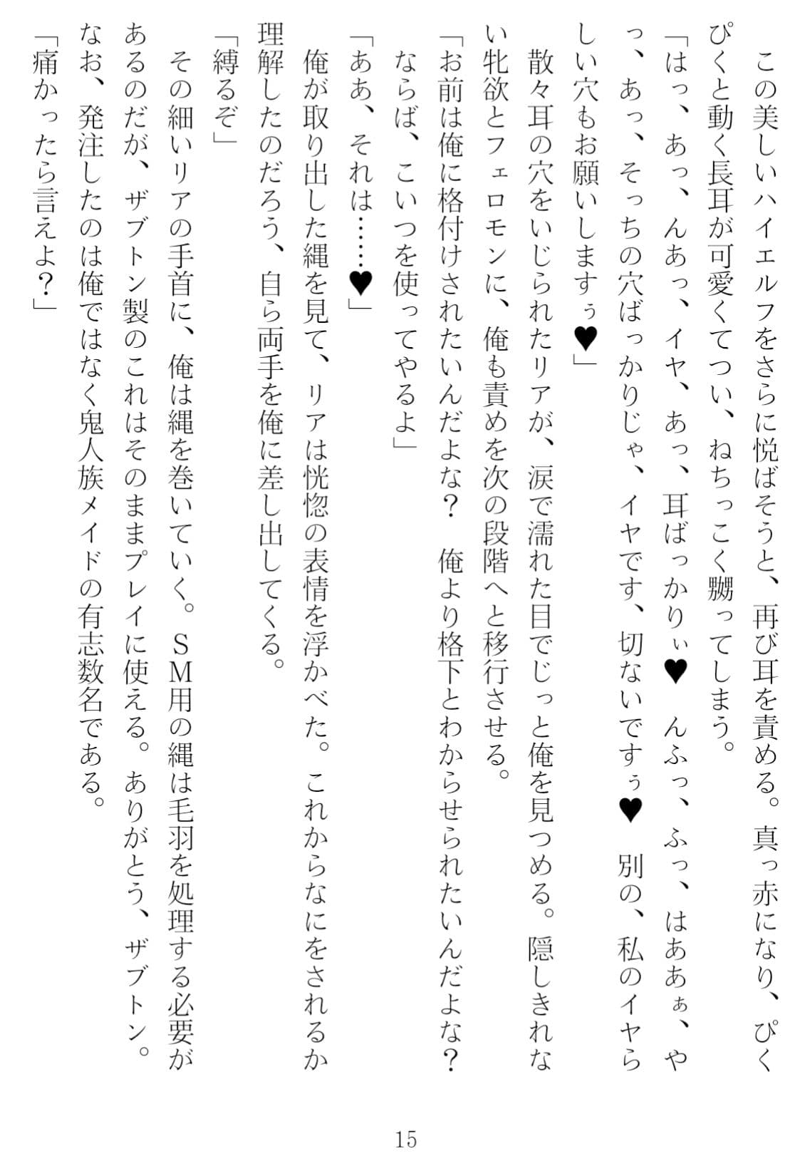 異世界のんびり子作り農家 サンプル画像 2