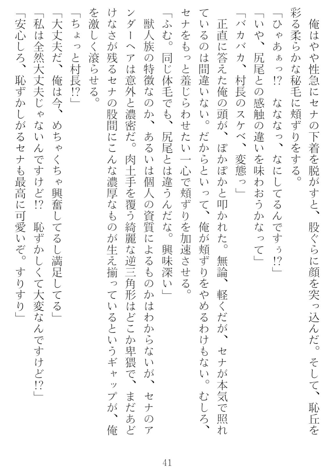 異世界のんびり子作り農家 サンプル画像 5