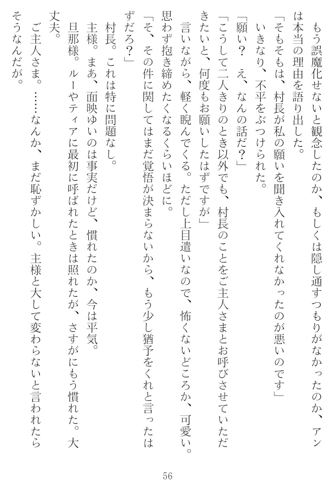 異世界のんびり子作り農家 サンプル画像 6
