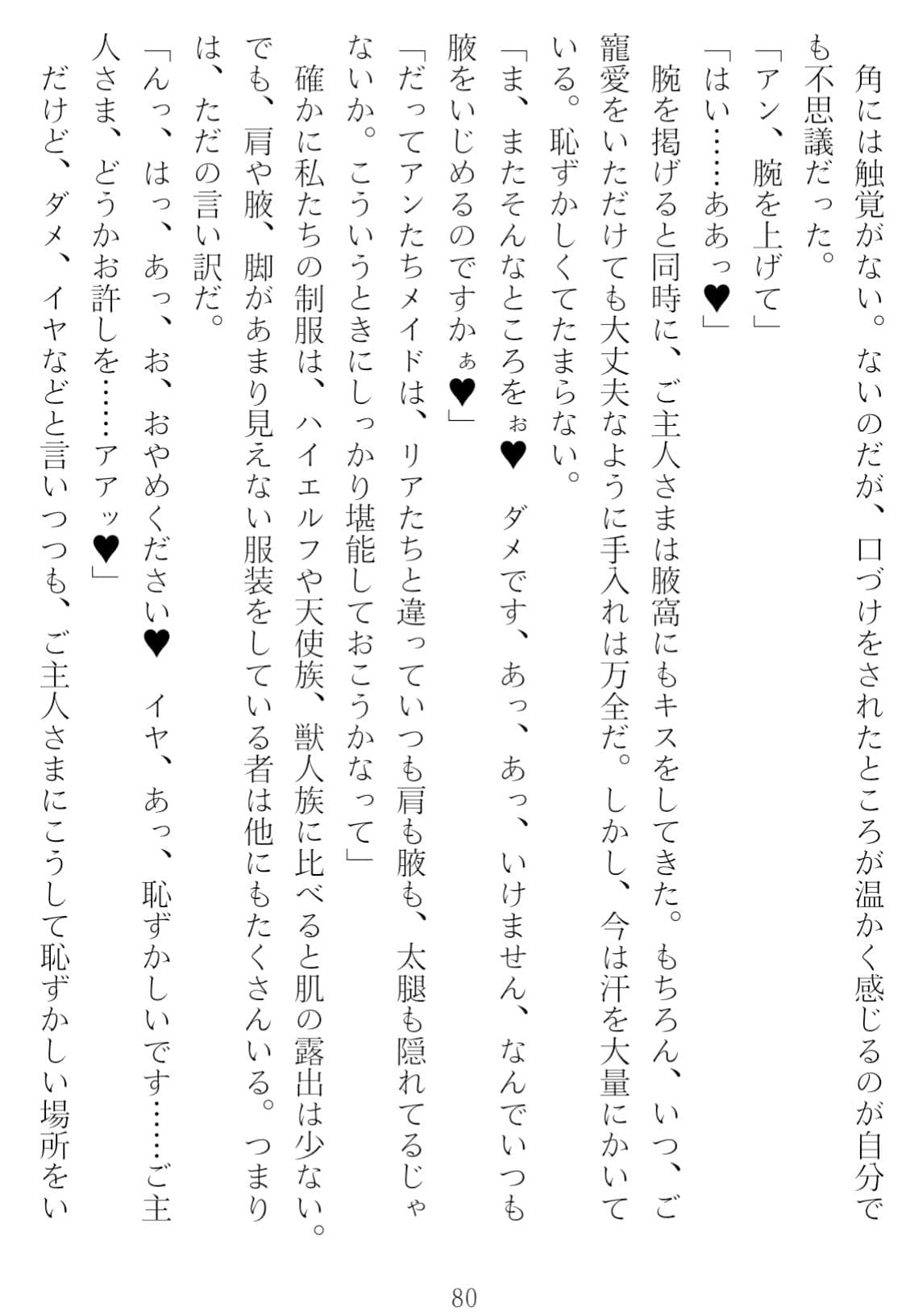 異世界のんびり子作り農家 サンプル画像 7