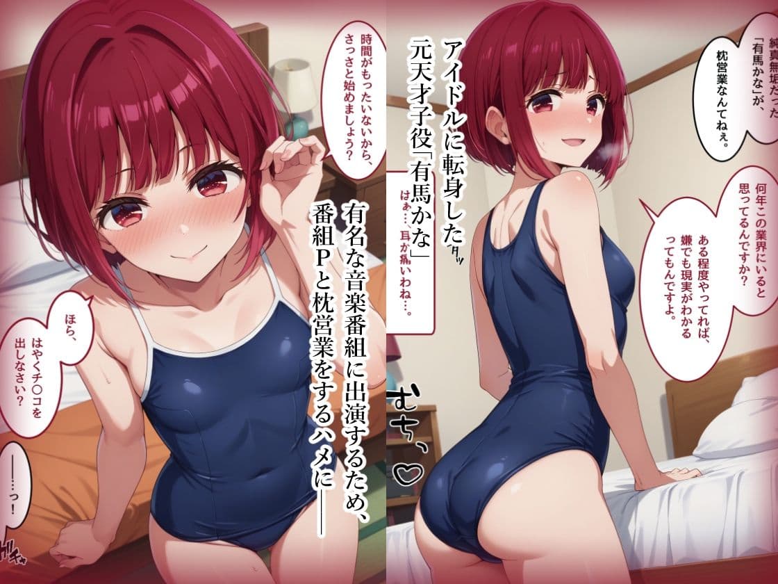 有馬かなに怒られたい ＆ コスプレデリヘル苺 - 有馬かな編 サンプル画像 1