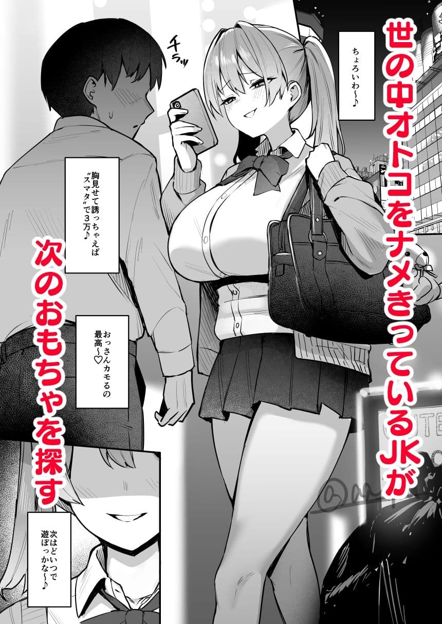 生イキJK大人をナメて’わからせ’られる。 サンプル画像 1