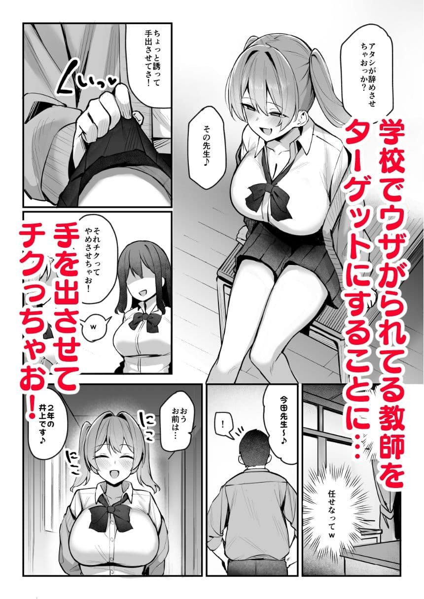 生イキJK大人をナメて’わからせ’られる。 サンプル画像 2