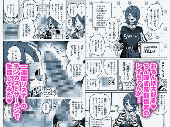 ちん嗅ぎ系配信者1週間チンカスザーメン生活 サンプル画像 1