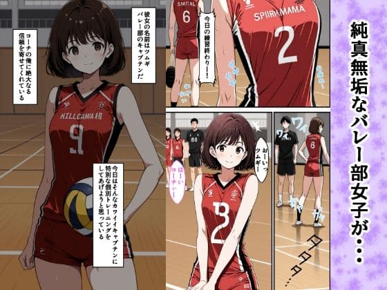 バレー部女子はコーチと内緒の体幹トレーニングをやっている サンプル画像 1