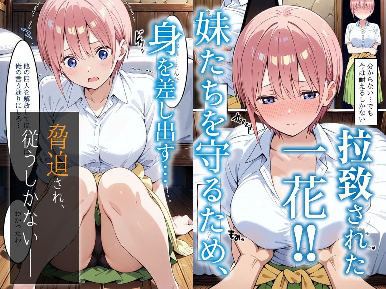 中〇一花を拉致って孕ませた話 サンプル画像 1