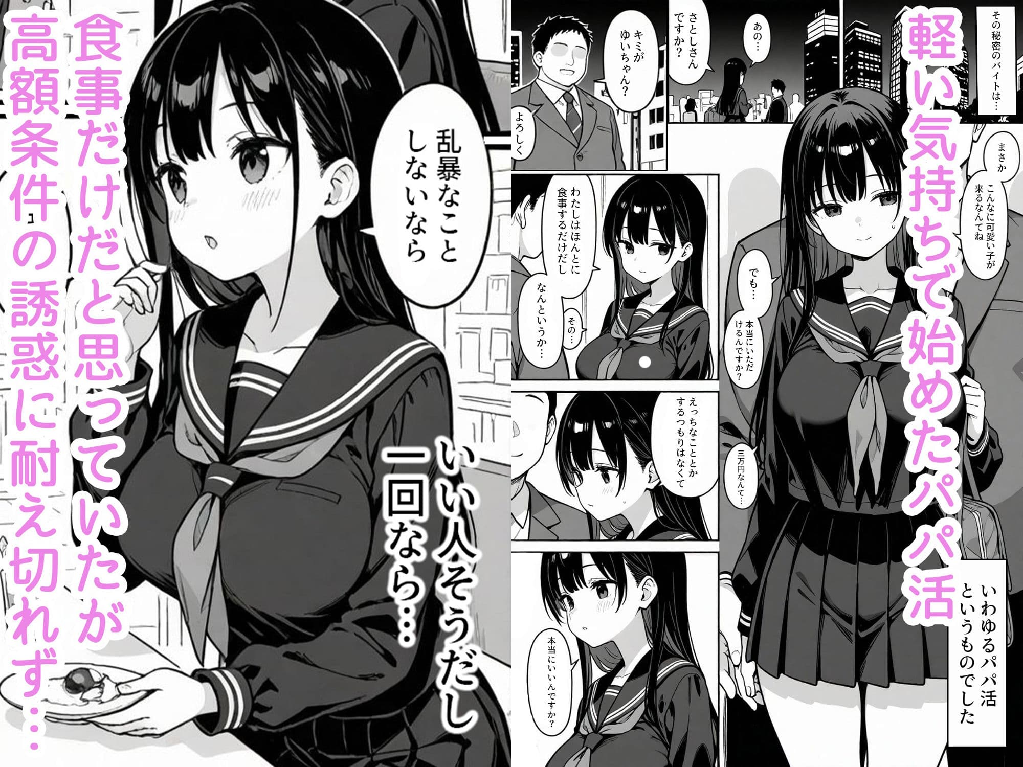 清楚な女子〇生がパパ活にドハマりする話 サンプル画像 1