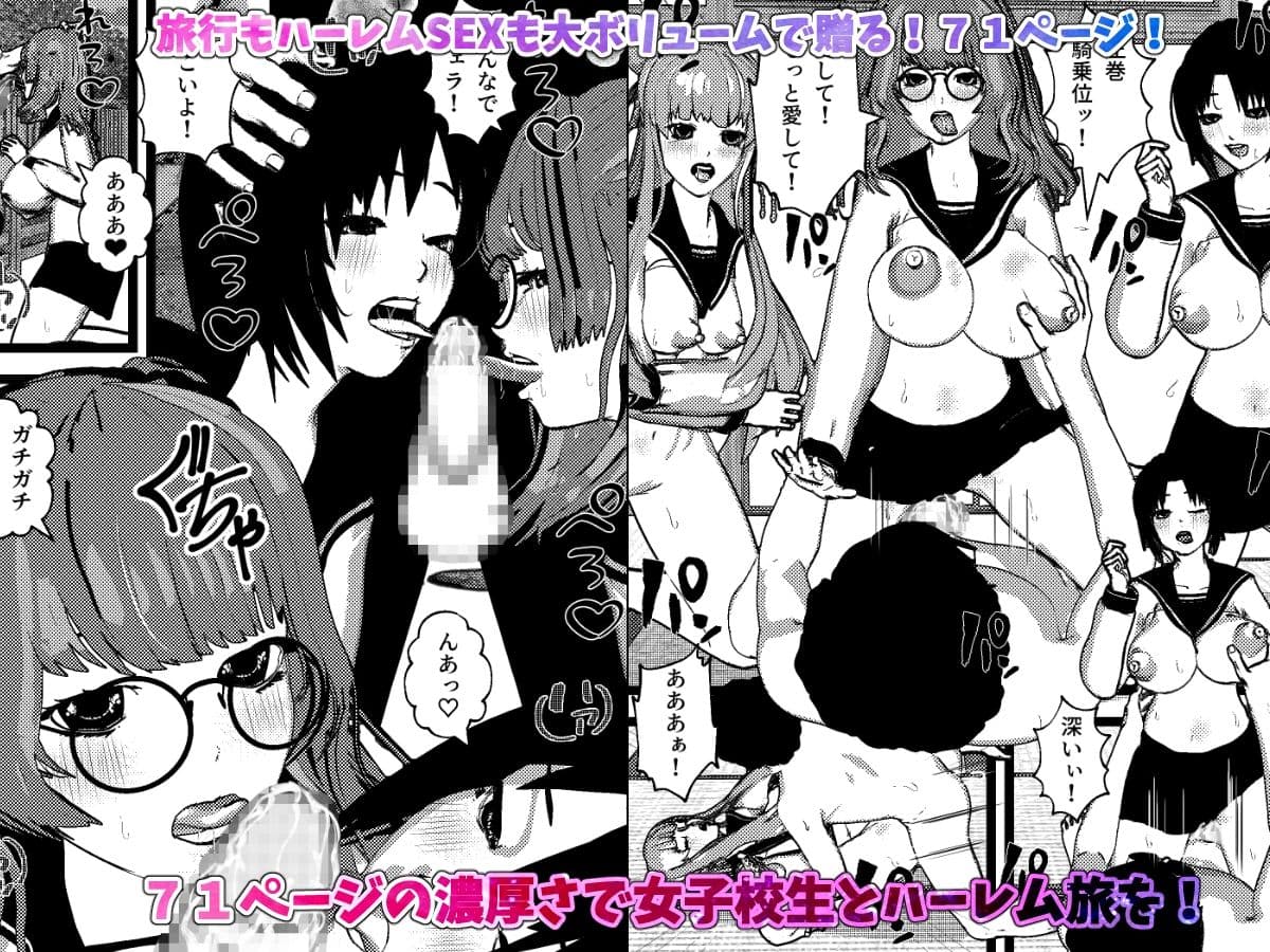 ＜総集編＞いきなり女子校生とハーレムSEX旅行！1・2・3 サンプル画像 4