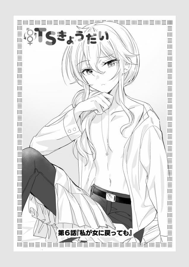 TSきょうだい（4） サンプル画像 1