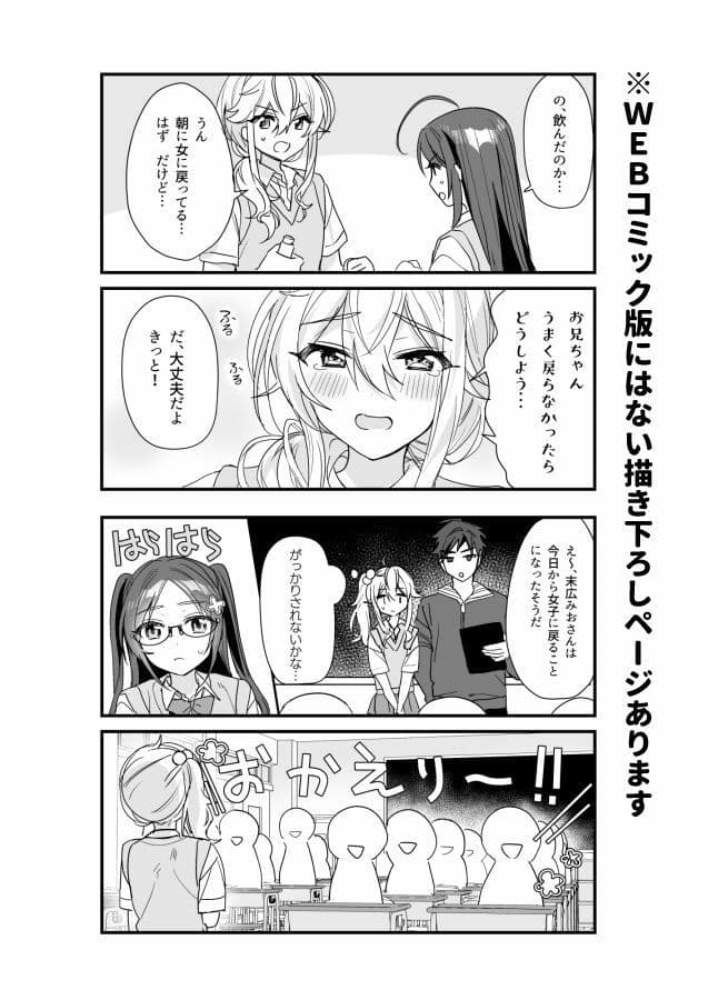 TSきょうだい（4） サンプル画像 8