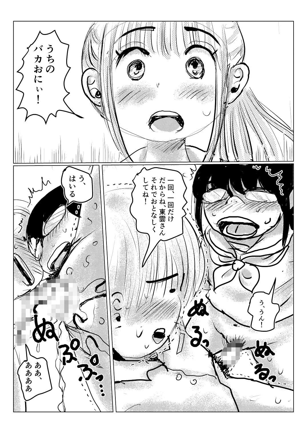 クラスメイトの女子とその母親に見初められた思春期真っ盛りで性欲満タンの僕は彼女たち相手にパキパキのおち〇ちんから新鮮な精子をどぴゅどぴゅと、子宮にぶっかけるのだった第四話 サンプル画像 3