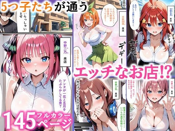 五等分の性癖 〜女性風俗編〜 サンプル画像 1