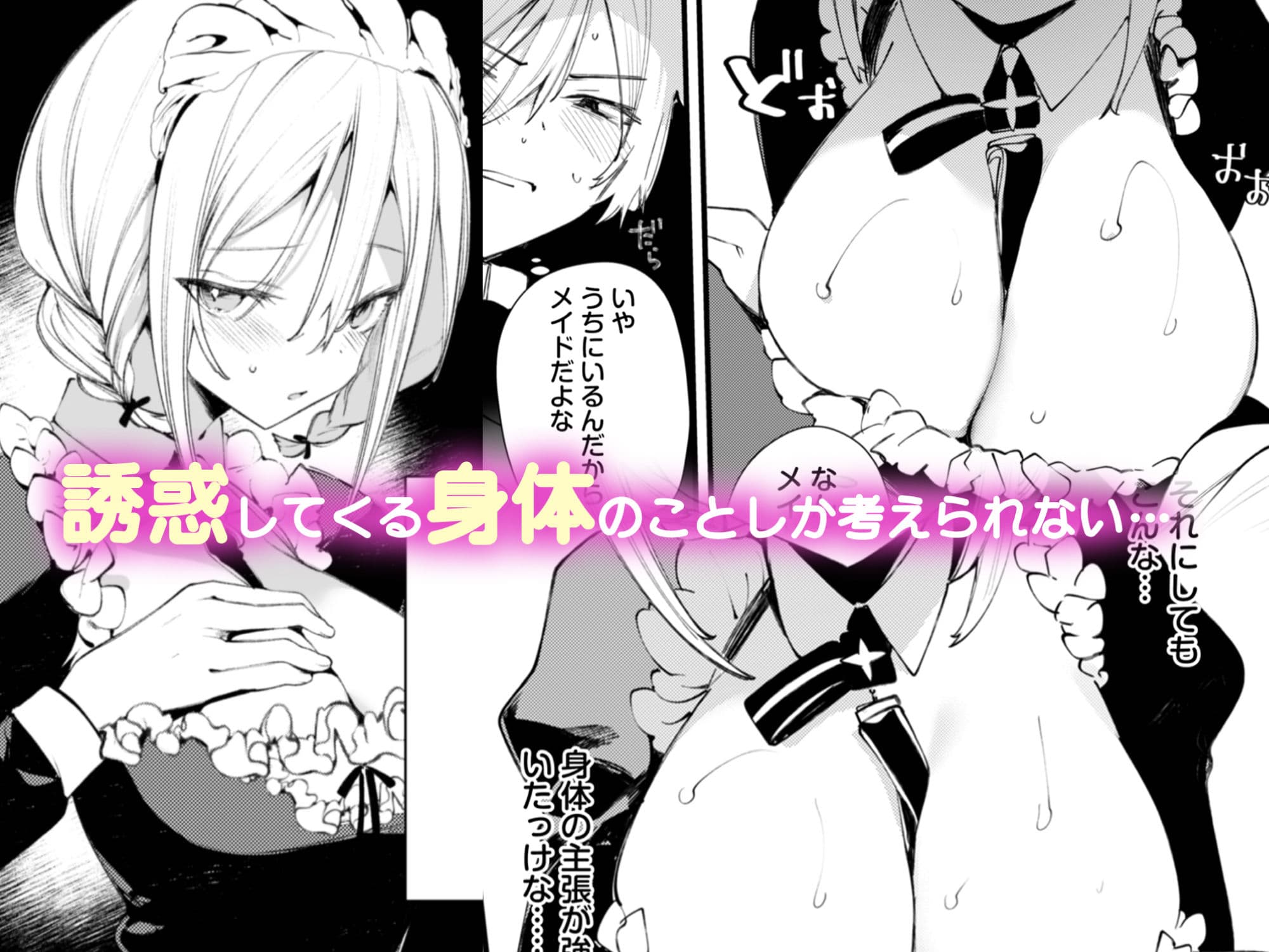 ダウナーなデカ乳メイドさんはお仕置きご奉仕をおねだりする。〜本性は下品でドスケベすぎる積極的な召使い〜 サンプル画像 3