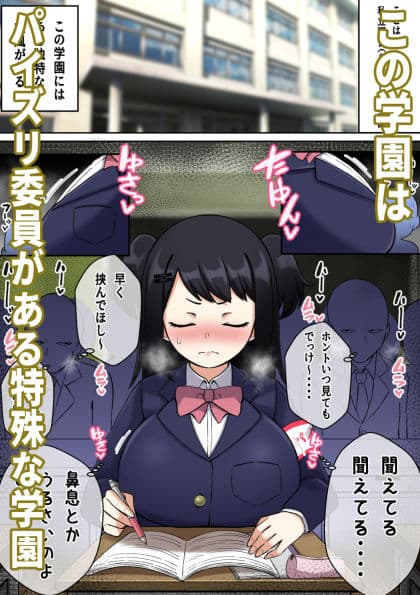 パイズリ委員の活動記録 サンプル画像 1