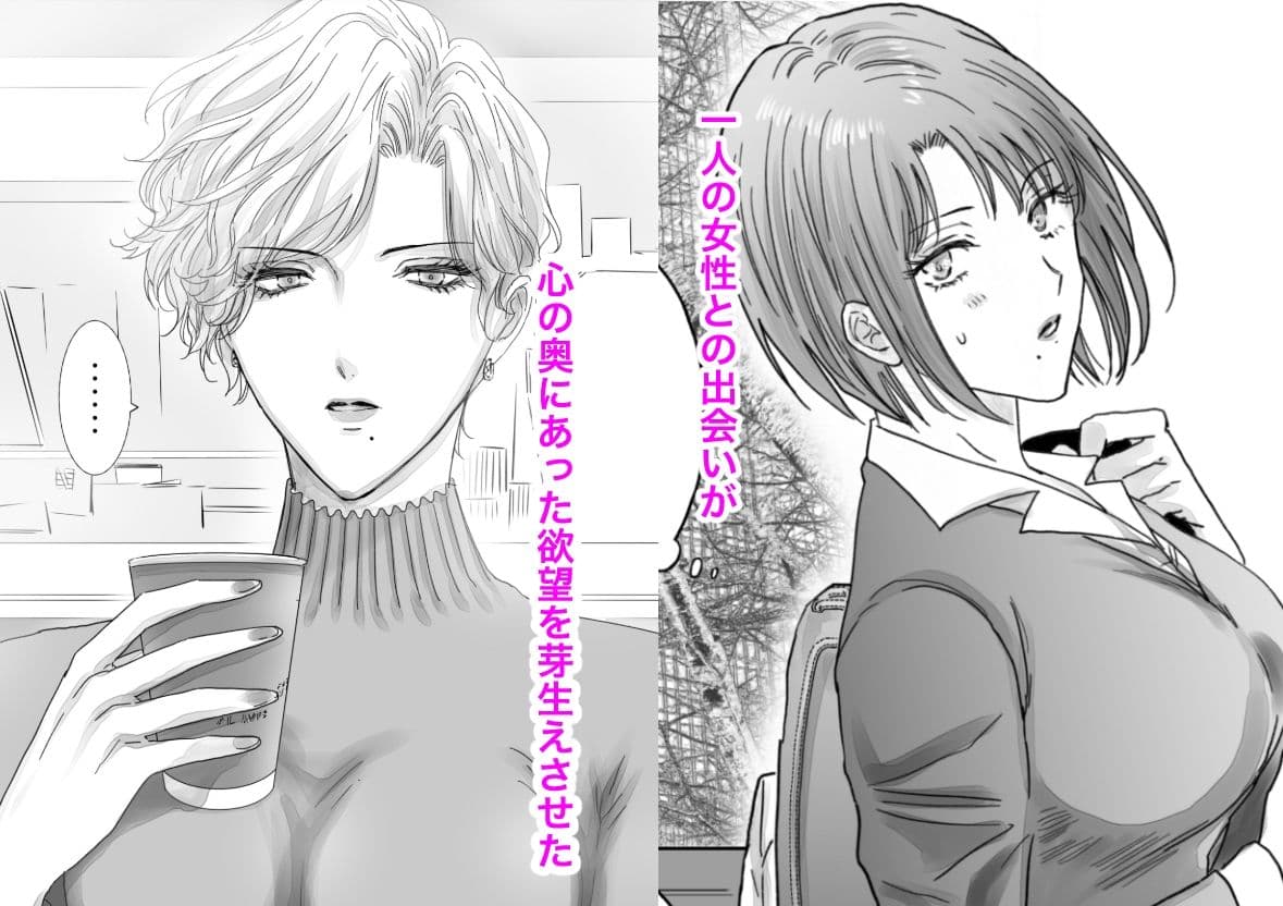 ノンケ女、レズビアン人妻にNTRます。総集編 サンプル画像 3