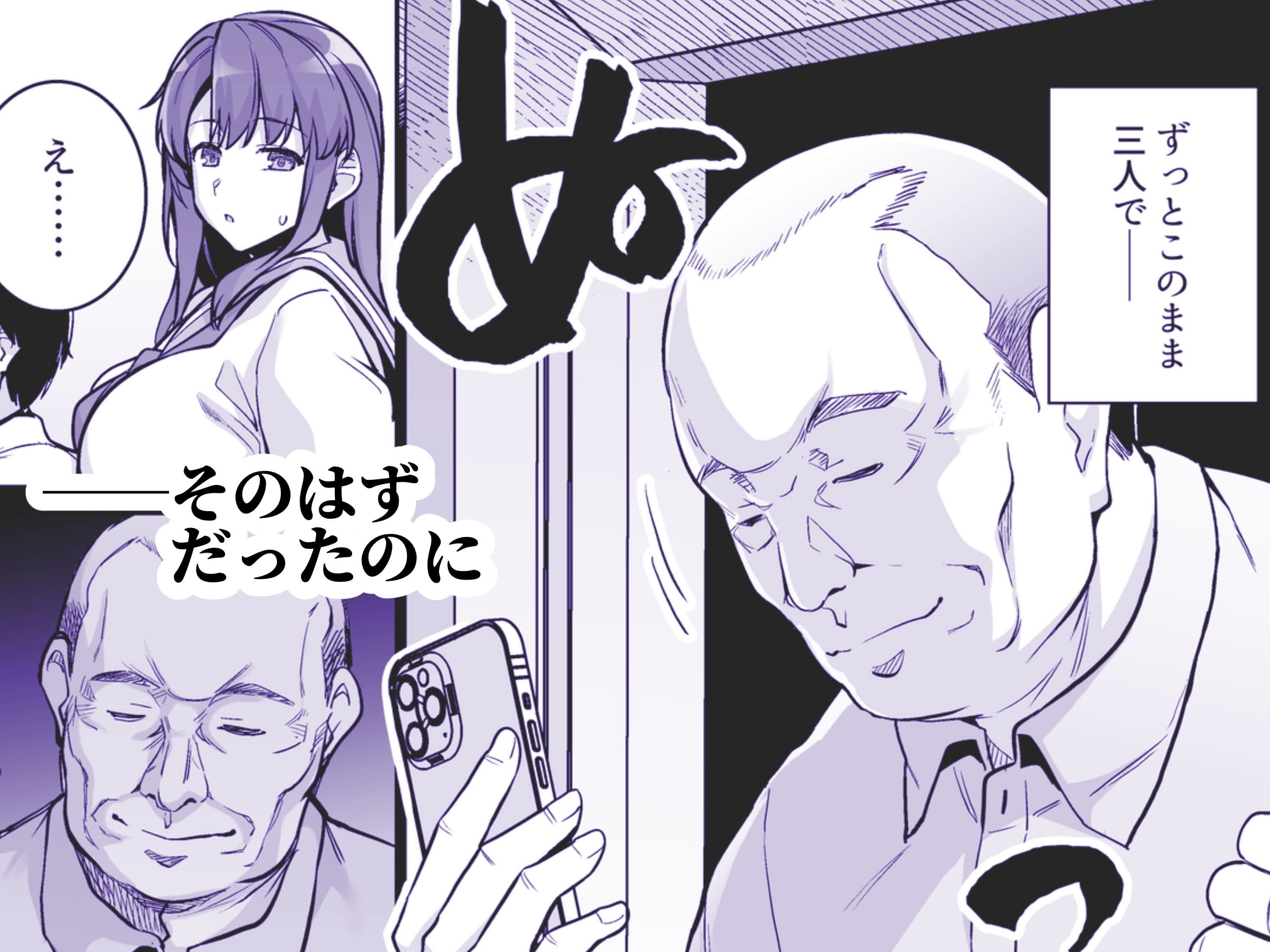 アオハルトラレ ー巨乳ギャル二人と僕の青春が、中年オヤジに盗まれていくー サンプル画像 3