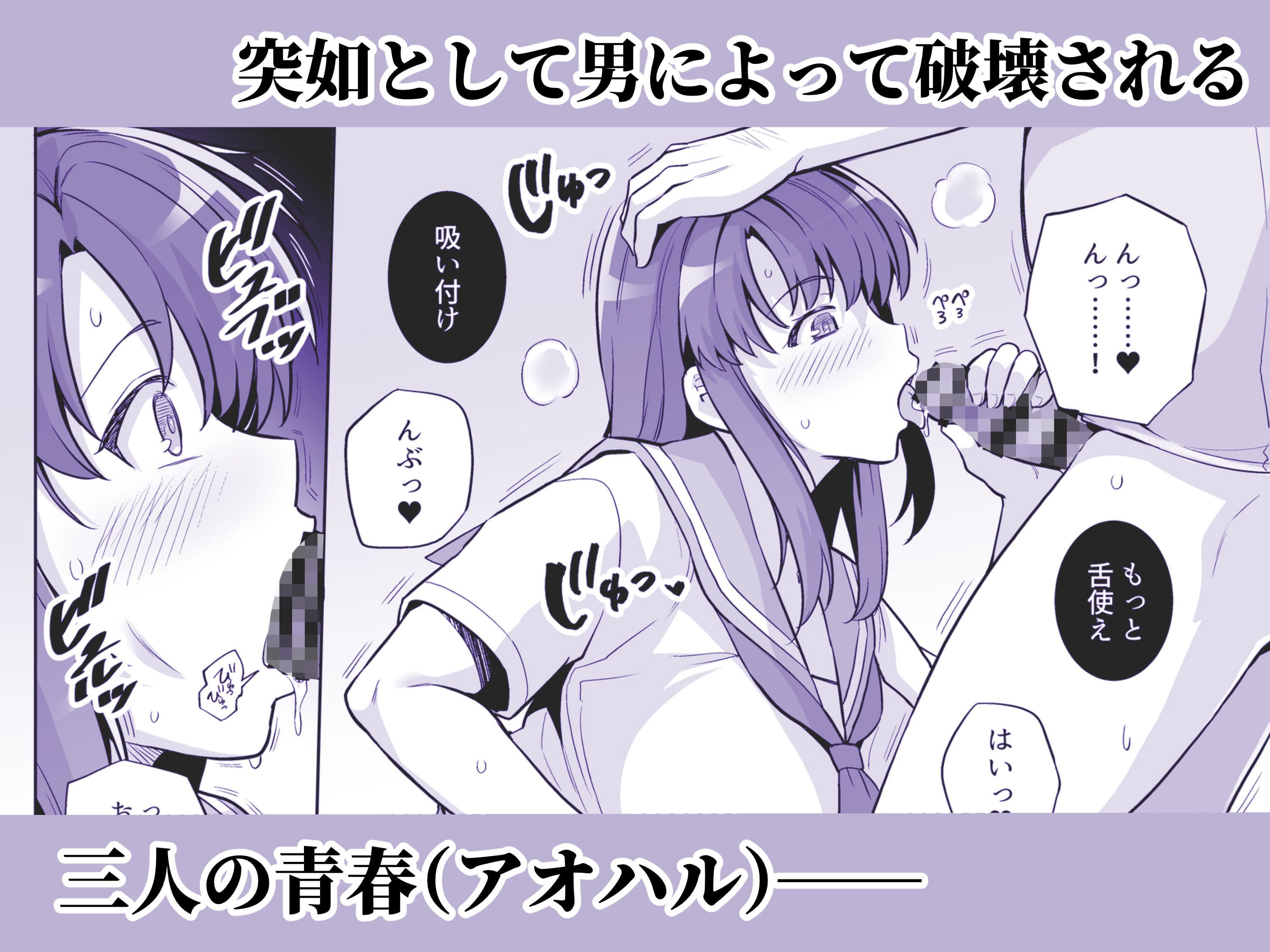 アオハルトラレ ー巨乳ギャル二人と僕の青春が、中年オヤジに盗まれていくー サンプル画像 4