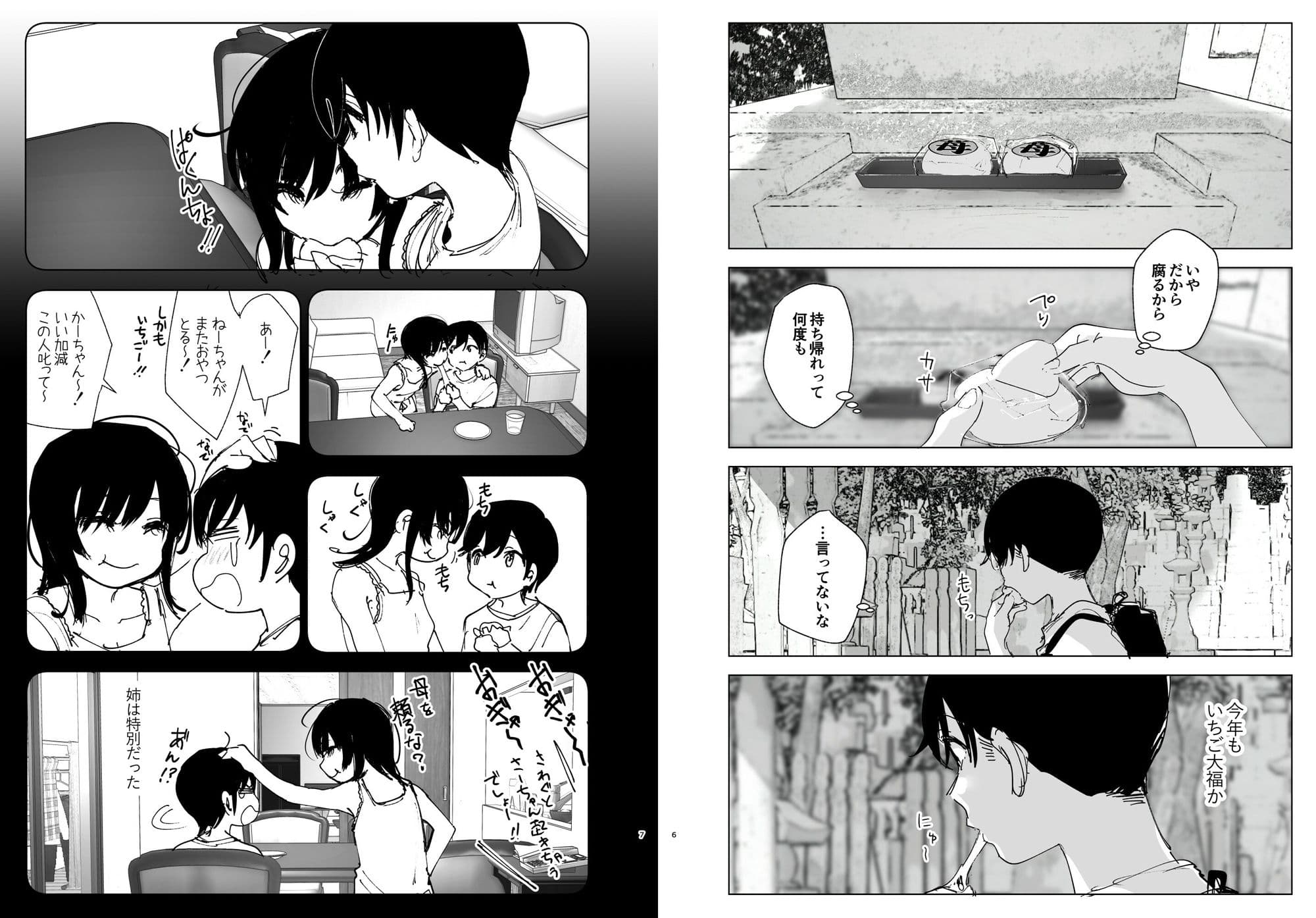 ものがたりのように サンプル画像 3