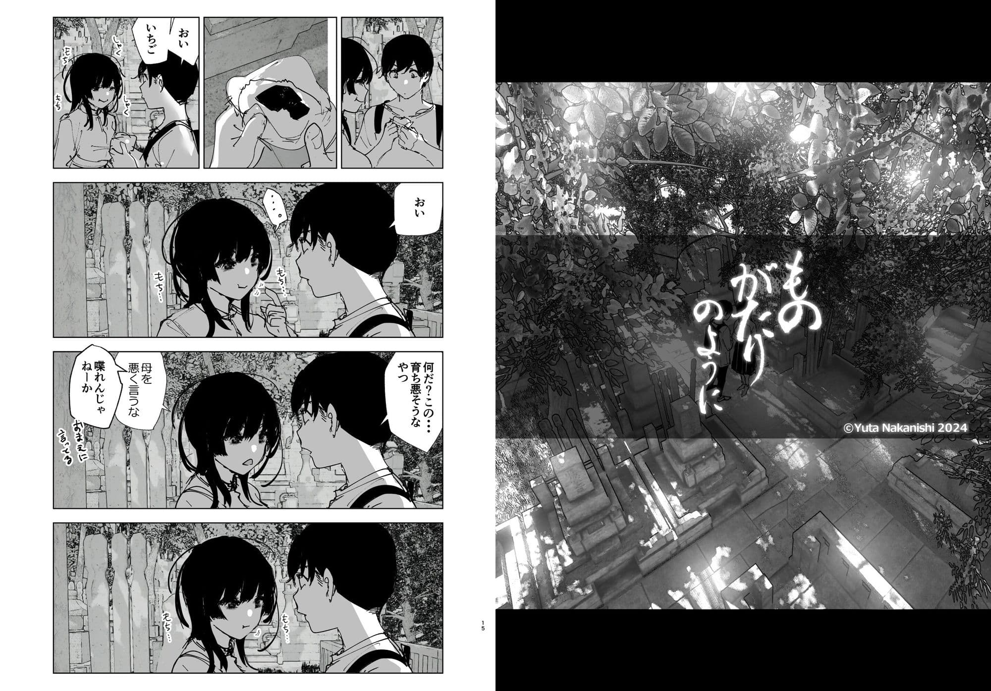 ものがたりのように サンプル画像 7