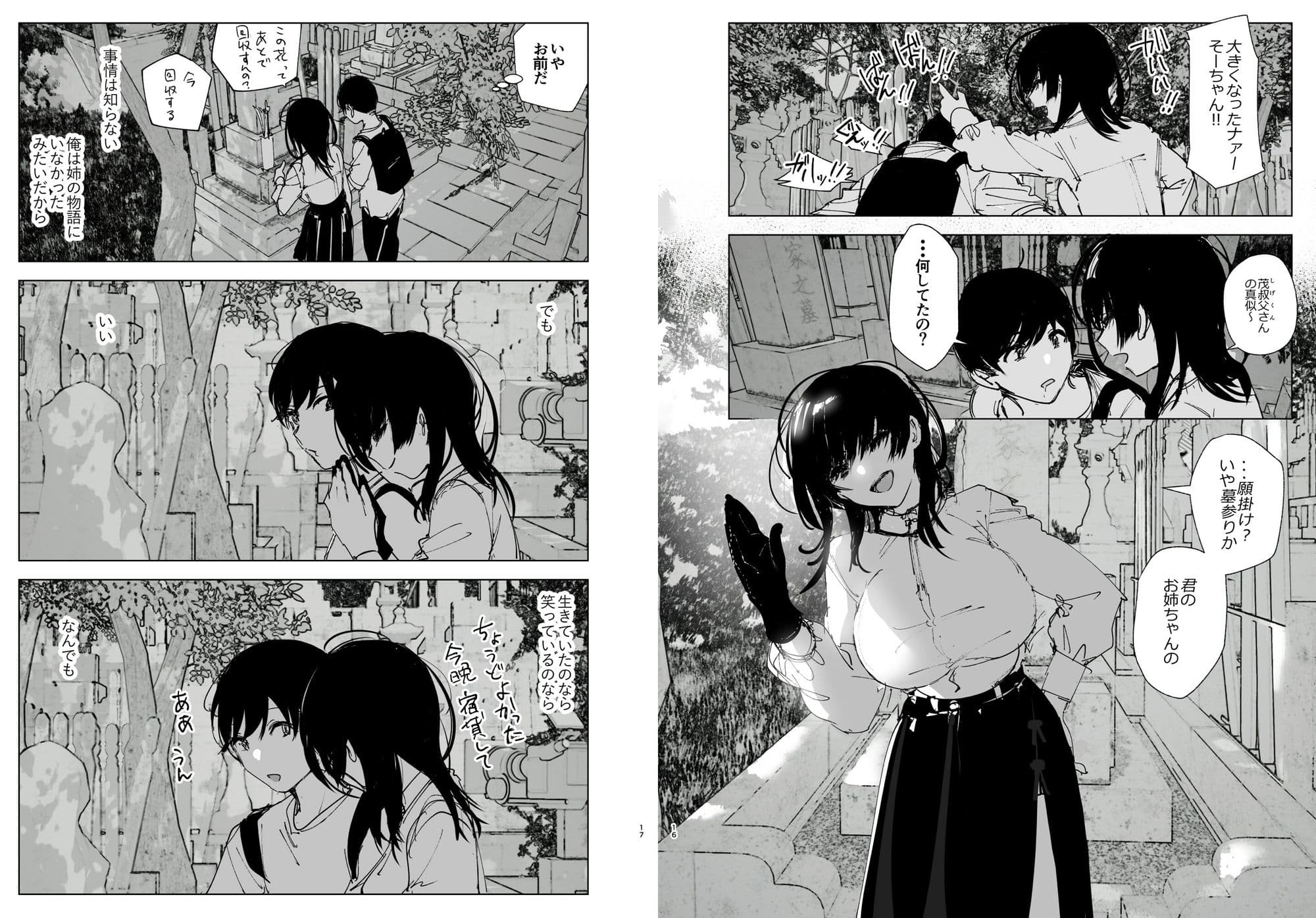 ものがたりのように サンプル画像 8