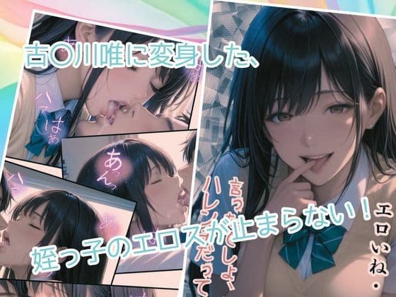 古〇川唯のコスプレした姪っ子に欲情してセックスしまくった話 サンプル画像 7