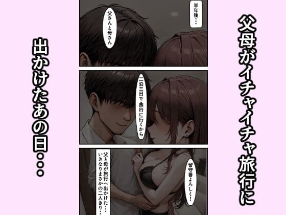 妹がセフレになった初めての日の話 サンプル画像 2