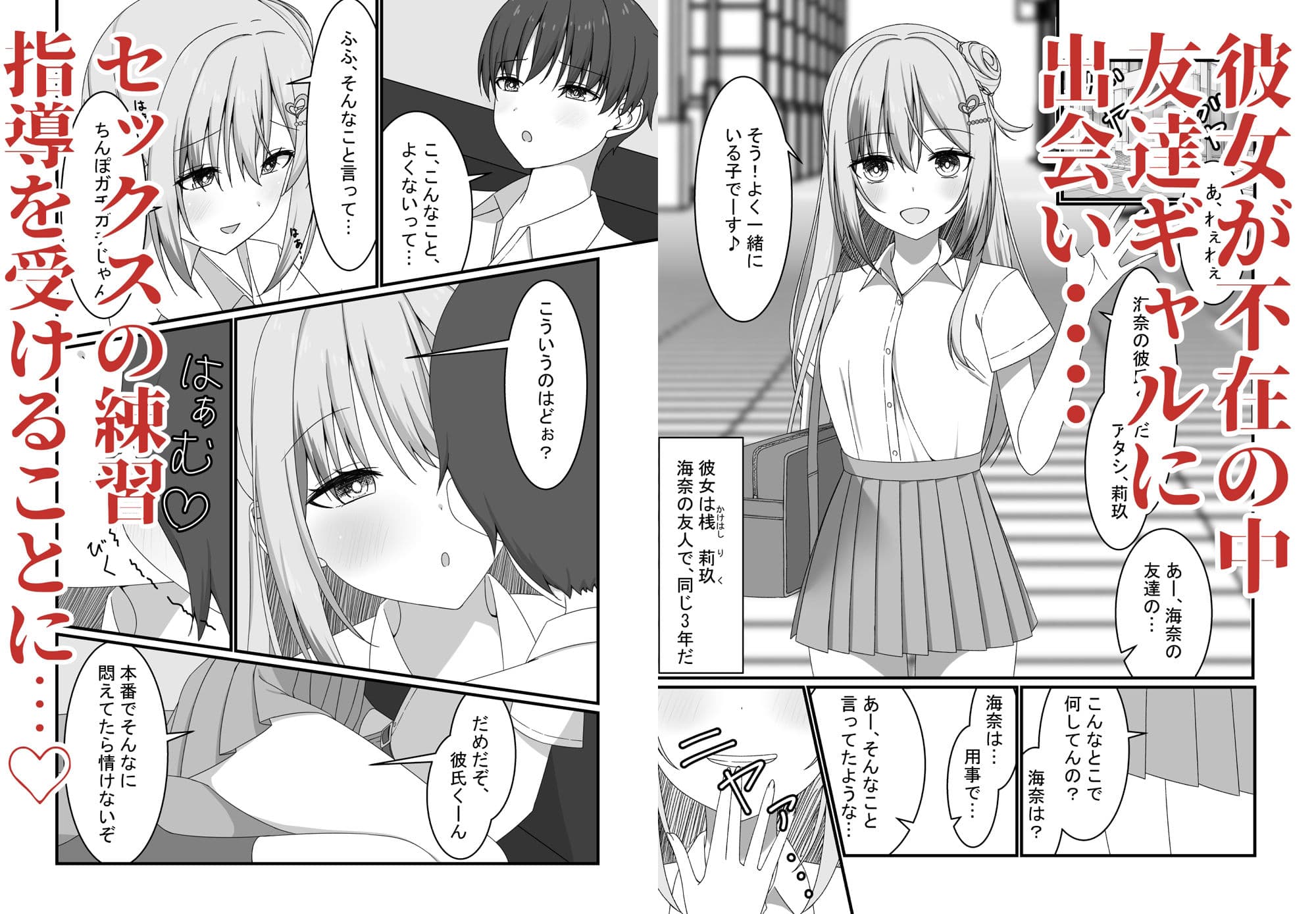 【誘惑ギャル×逆NTR】カノジョの友達ギャルとネカフェでこっそり浮気セックス サンプル画像 1