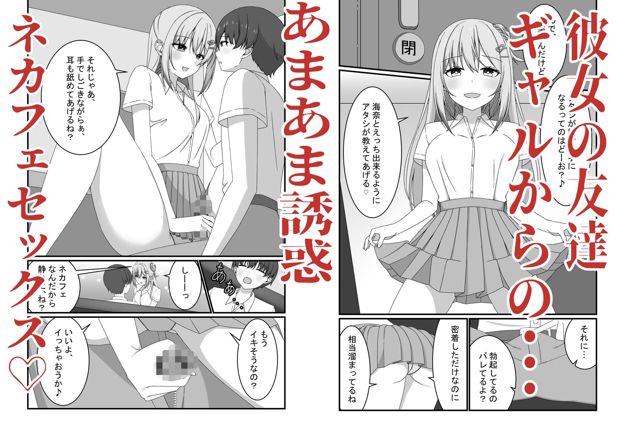 【誘惑ギャル×逆NTR】カノジョの友達ギャルとネカフェでこっそり浮気セックス サンプル画像 2