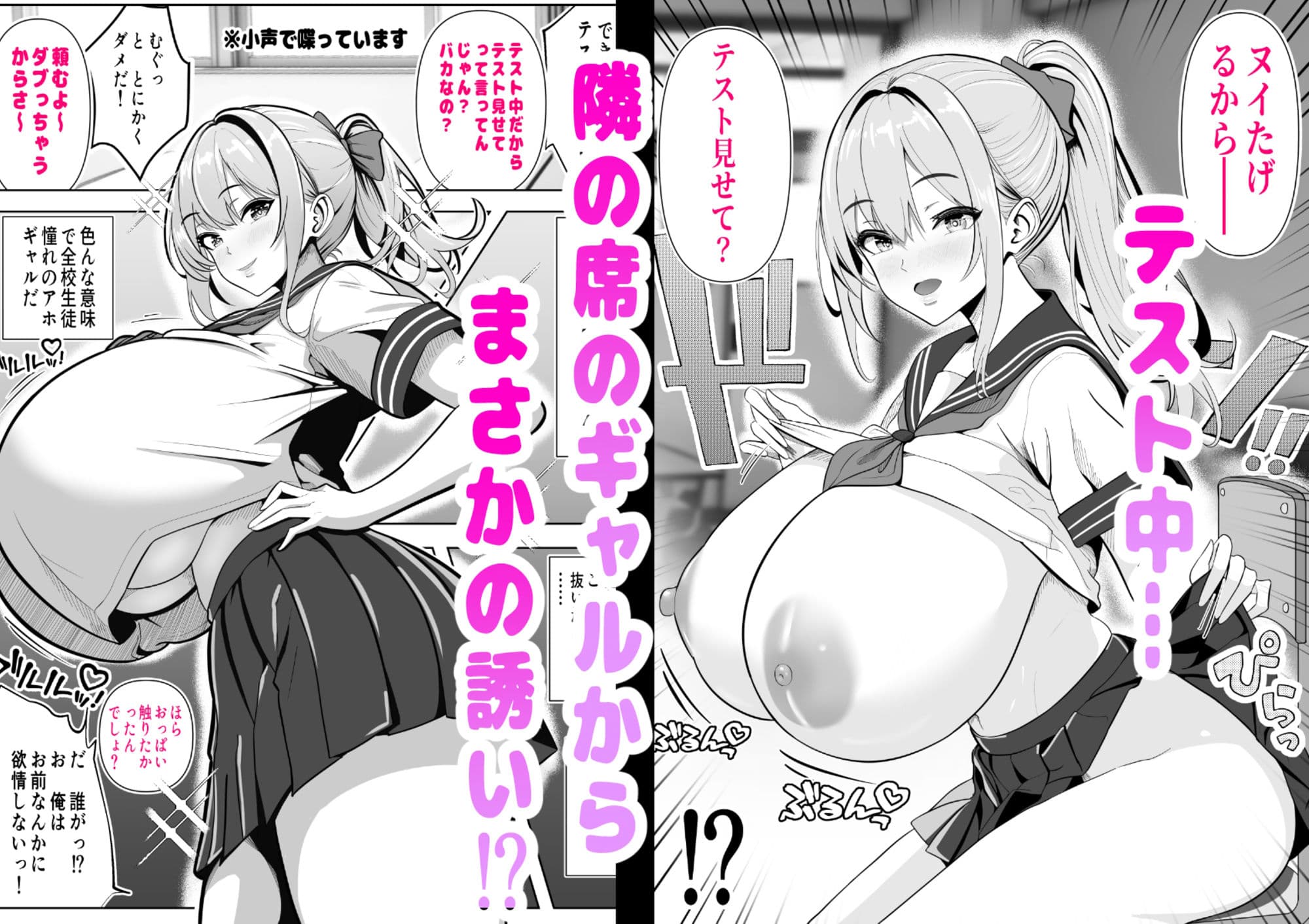 抜いたげるから、テスト見せて？-隣の席の巨乳アホギャルがムチャ振りを！？ 仕舞いには中出しまで！ 体育教師とギャルの母親まで、巨乳美人をヤリたい放題！ サンプル画像 1