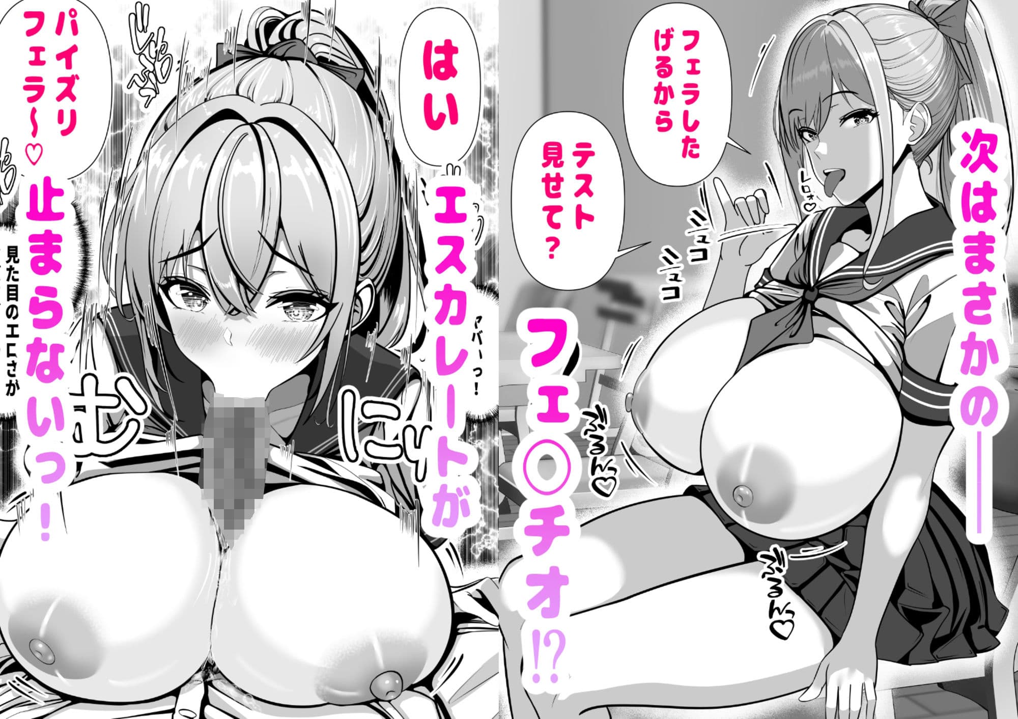 抜いたげるから、テスト見せて？-隣の席の巨乳アホギャルがムチャ振りを！？ 仕舞いには中出しまで！ 体育教師とギャルの母親まで、巨乳美人をヤリたい放題！ サンプル画像 4