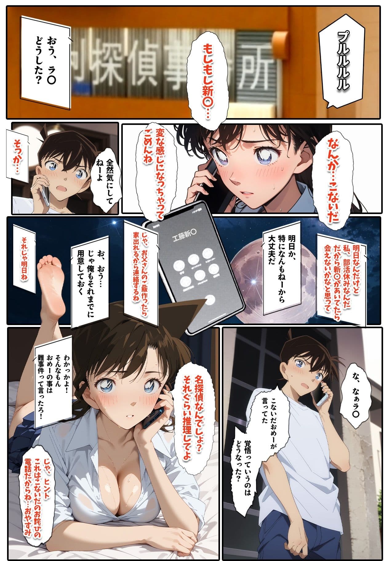 新・名探偵の三角関係 サンプル画像 1