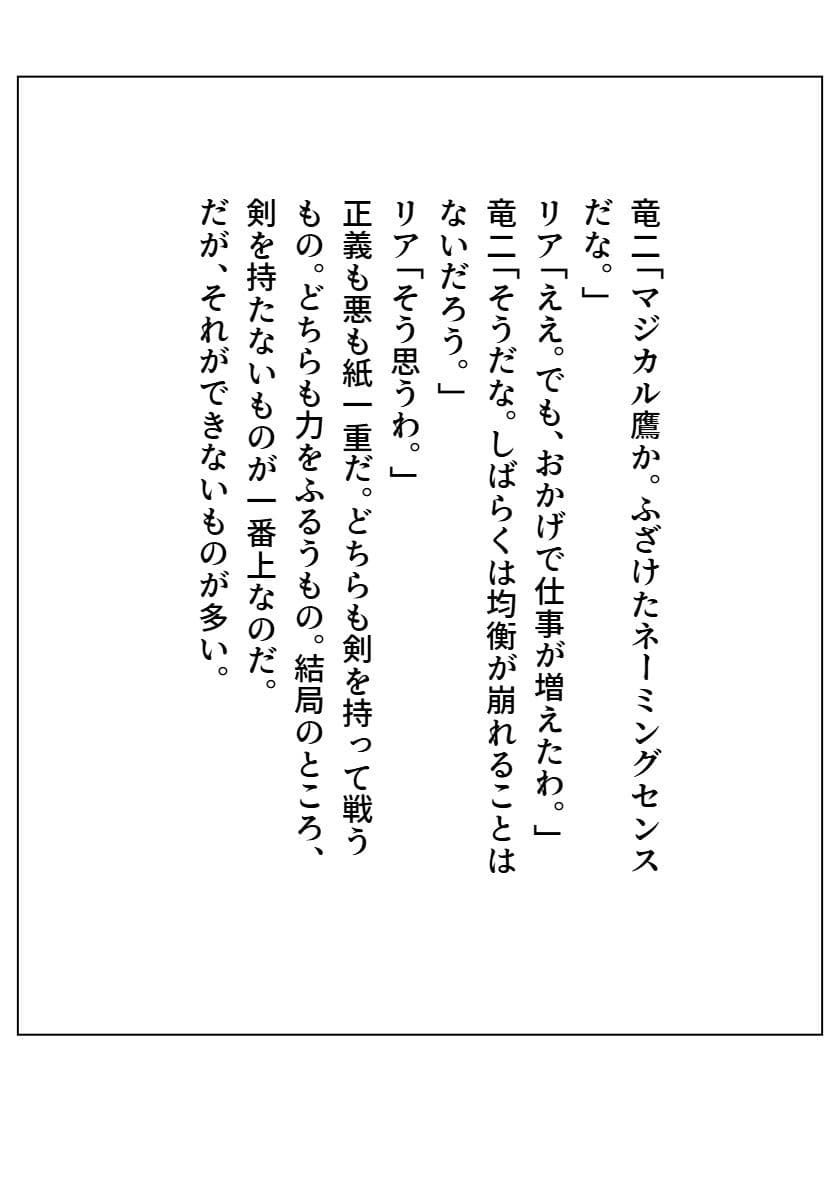 修羅になった男 パラレルIII サンプル画像 3