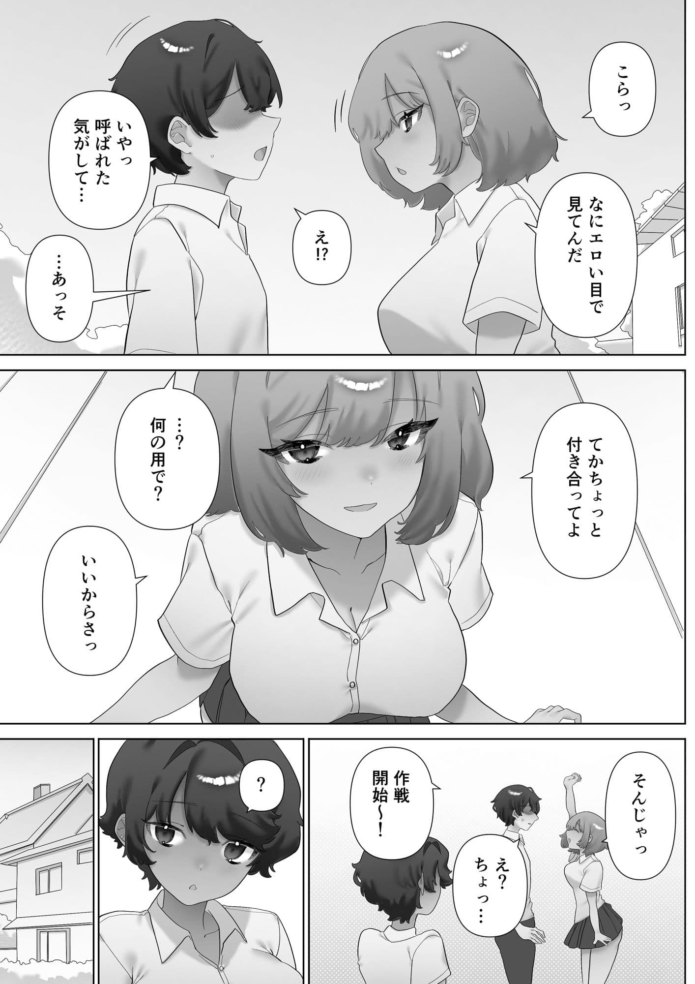 奥手な彼氏を奮い勃たせるためにNTRれてみた サンプル画像 3