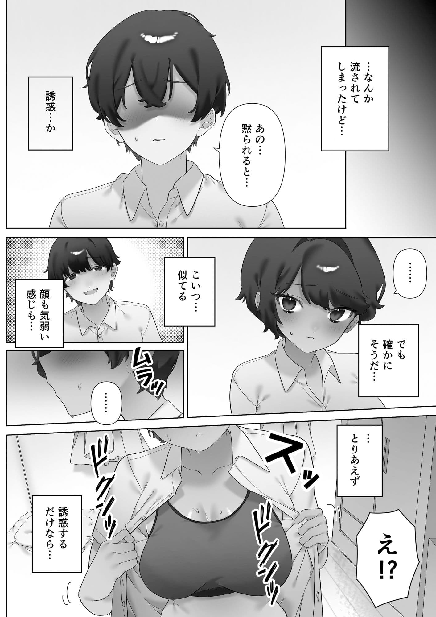 奥手な彼氏を奮い勃たせるためにNTRれてみた サンプル画像 5