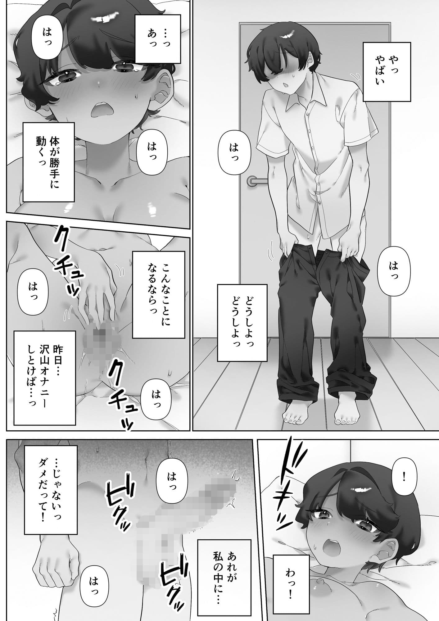 奥手な彼氏を奮い勃たせるためにNTRれてみた サンプル画像 7