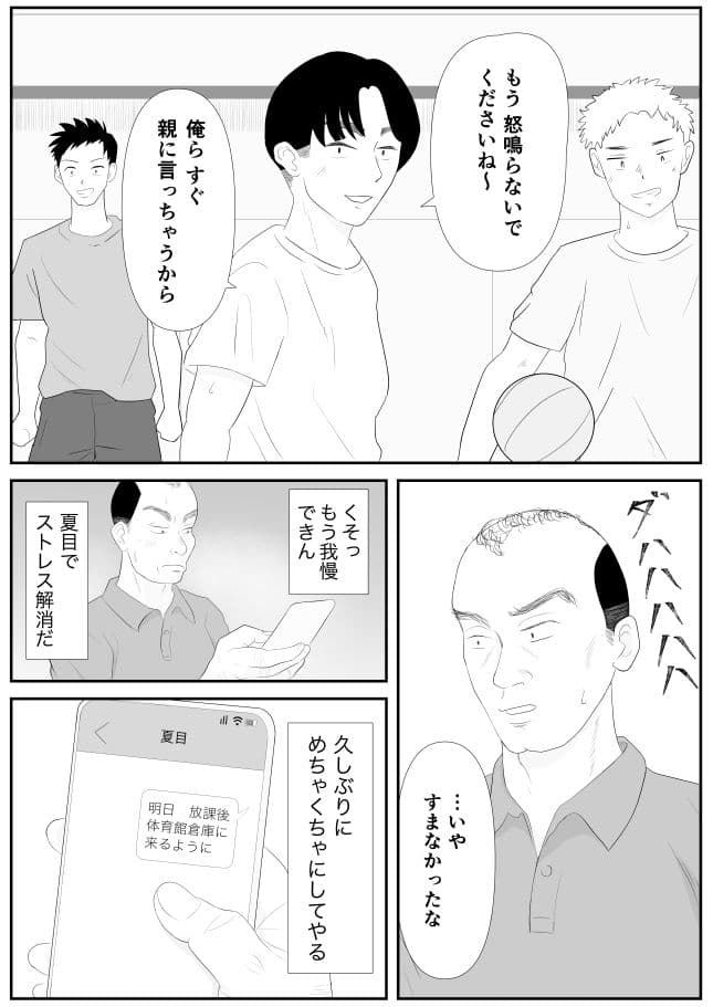 また呼び出されちゃった夏目ちゃん サンプル画像 9